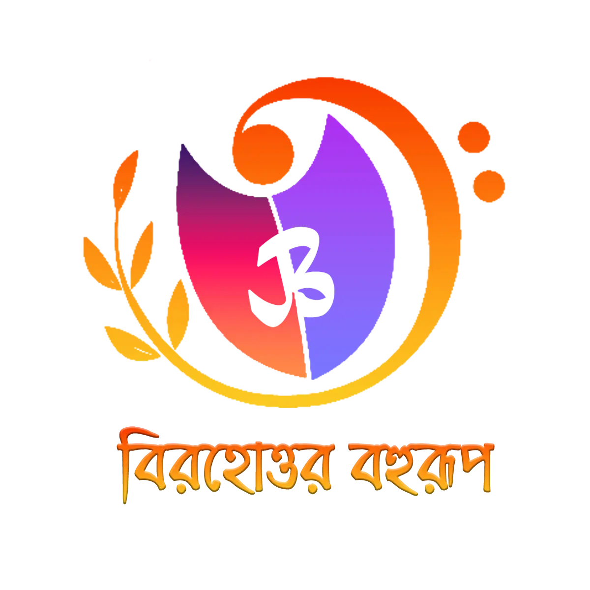 birahattarabahurupi